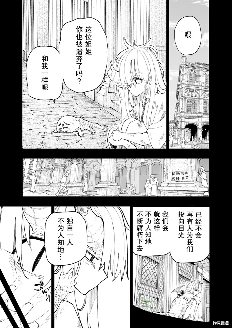 失败使魔与魔术师漫画03话 夜