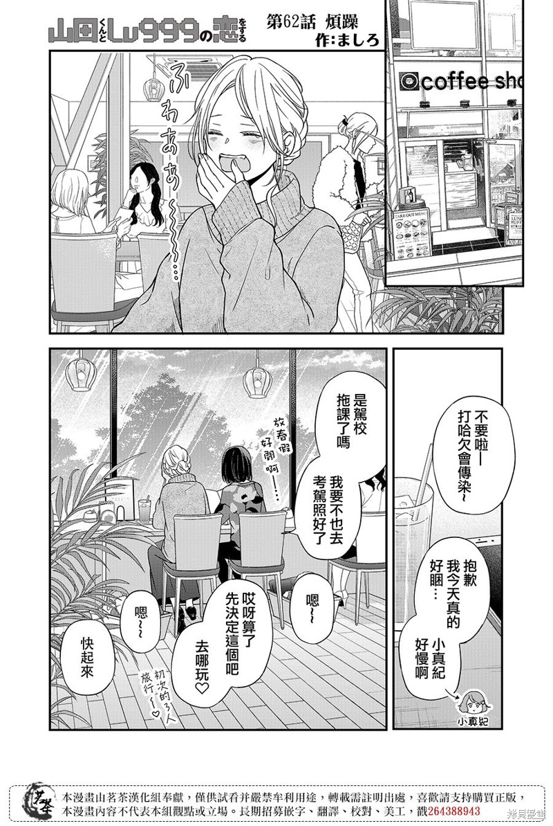 和山田进行LV.999的恋爱漫画62话