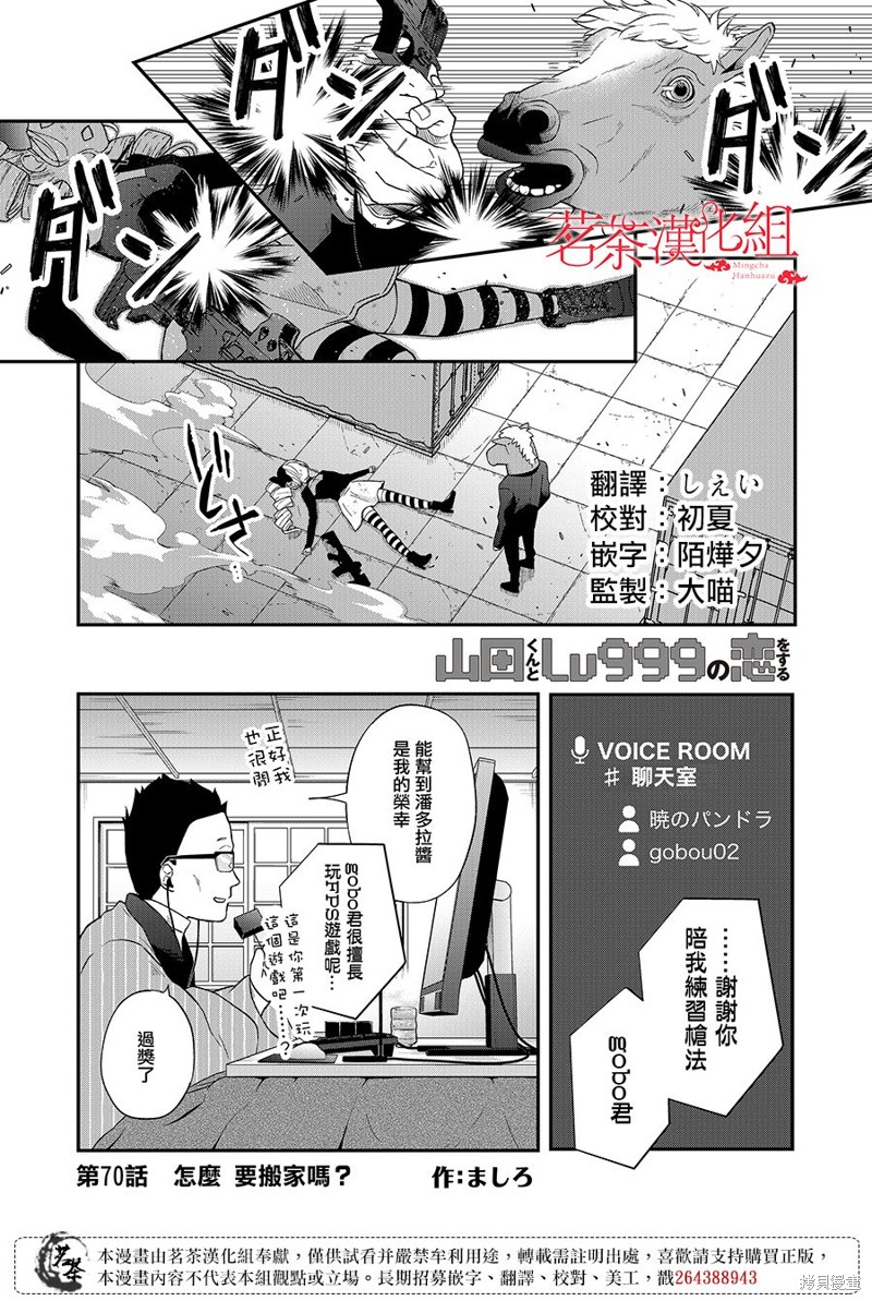 和山田进行LV.999的恋爱漫画70话