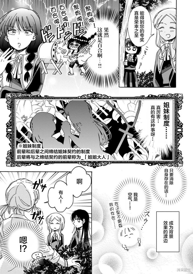 百合是百合宅的禁止事项!?漫画01话