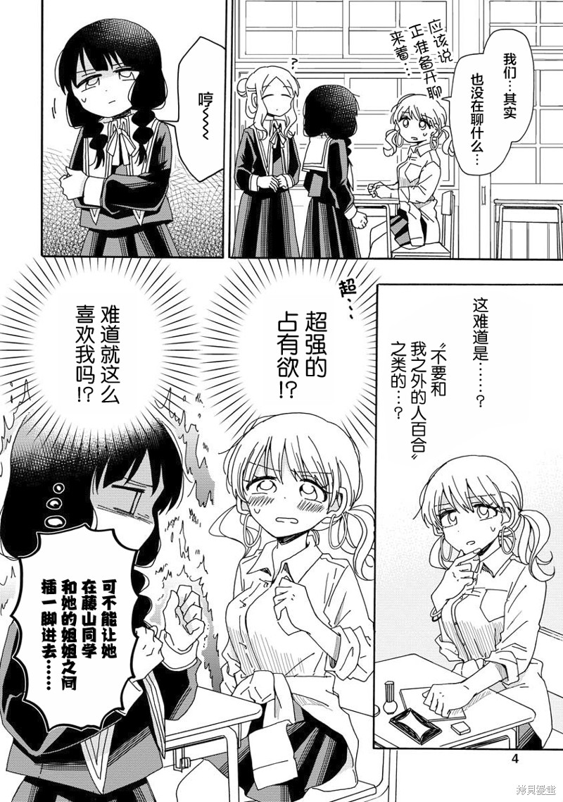 百合是百合宅的禁止事项!?漫画04话