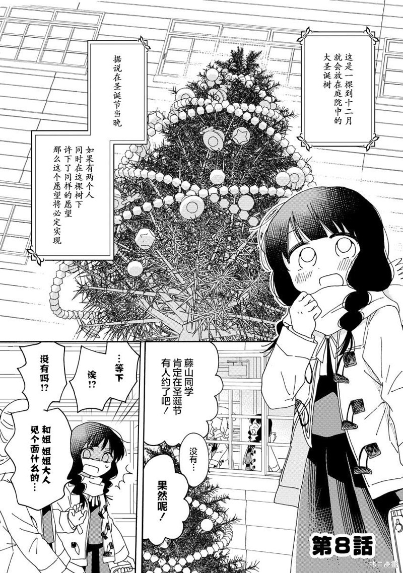 百合是百合宅的禁止事项!?漫画08话