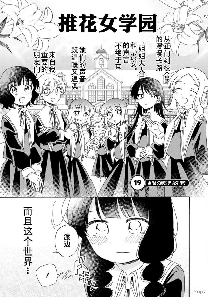 百合是百合宅的禁止事项!?漫画英翻19话