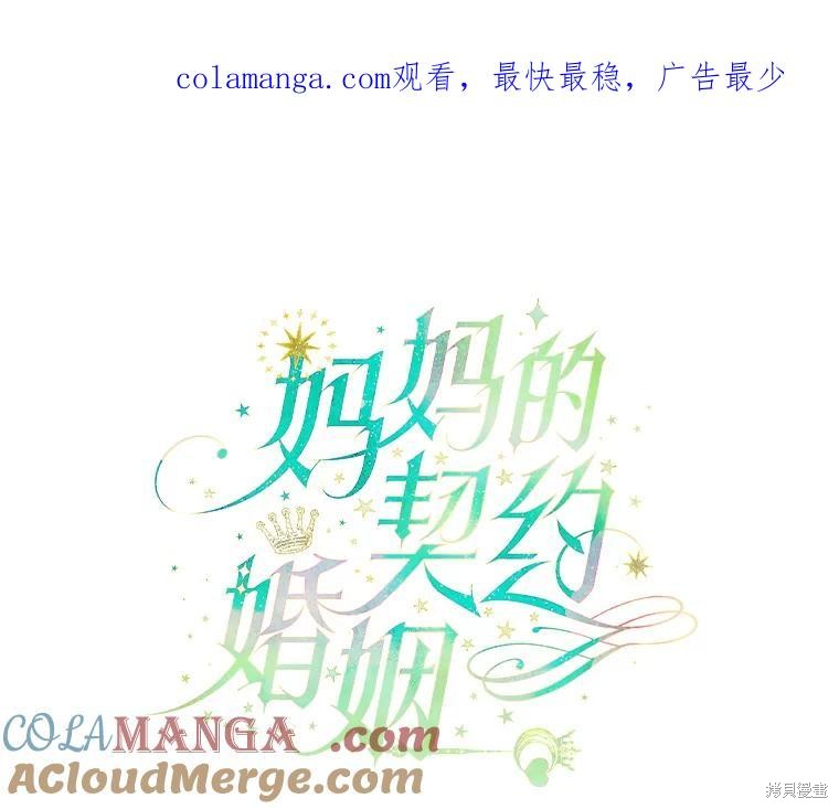 妈妈的契约婚姻漫画45话