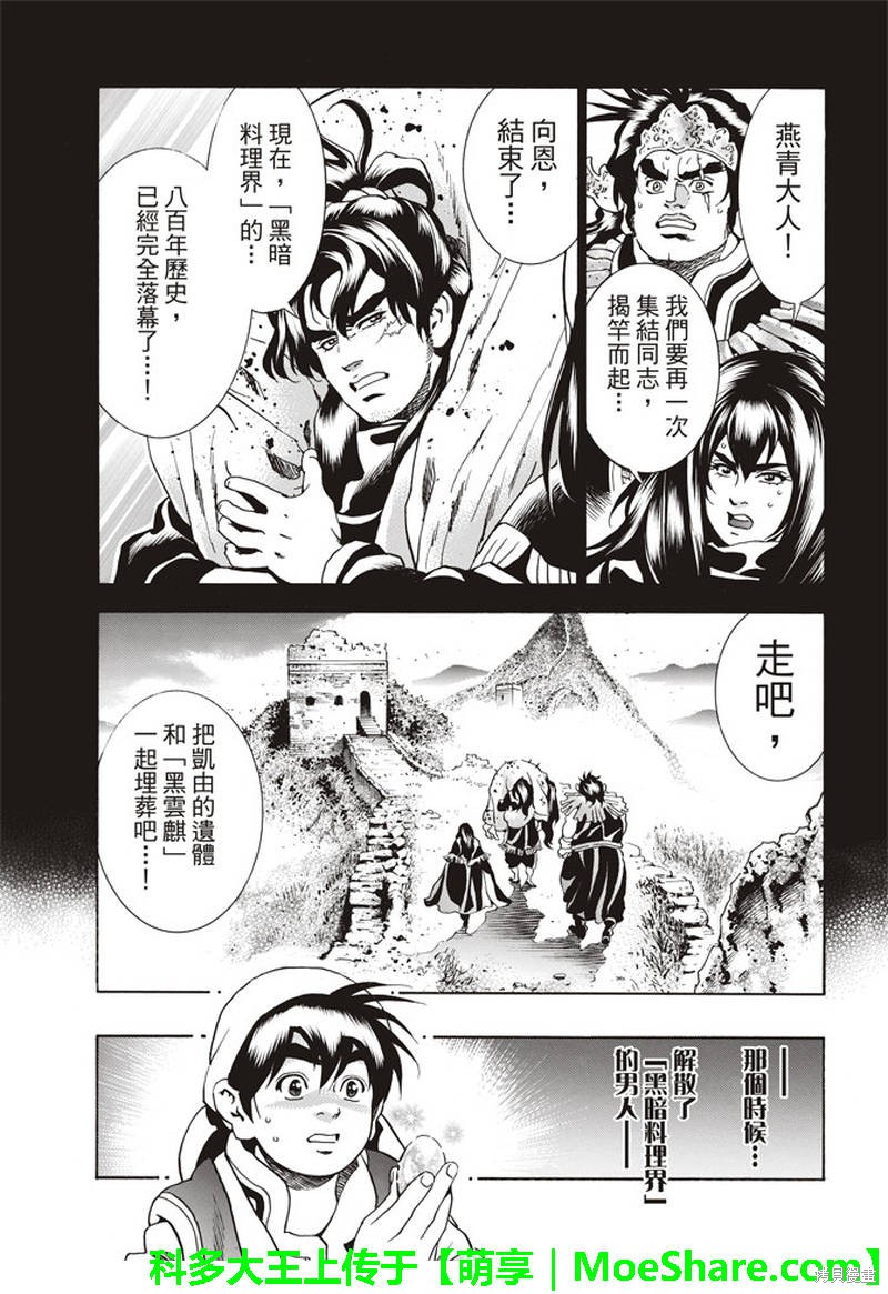 中华小当家漫画极31
