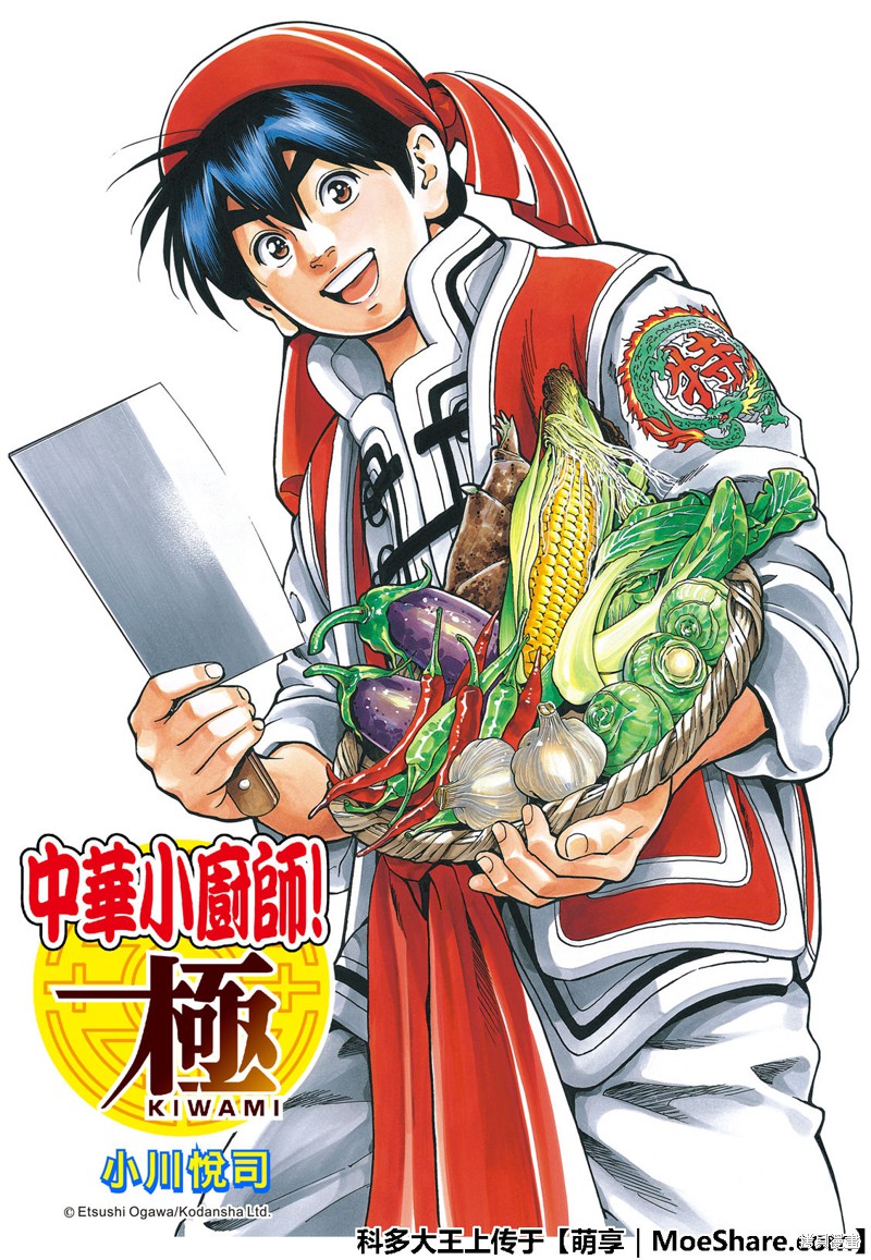 中华小当家漫画极47话