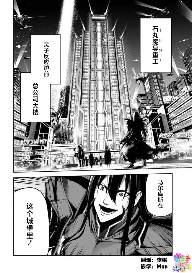 魔王2099 重置版漫画1.2话