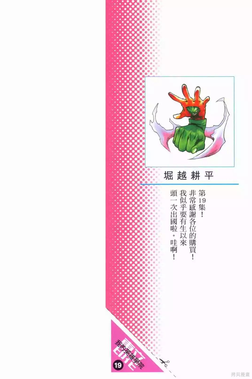 我的英雄学院漫画19卷