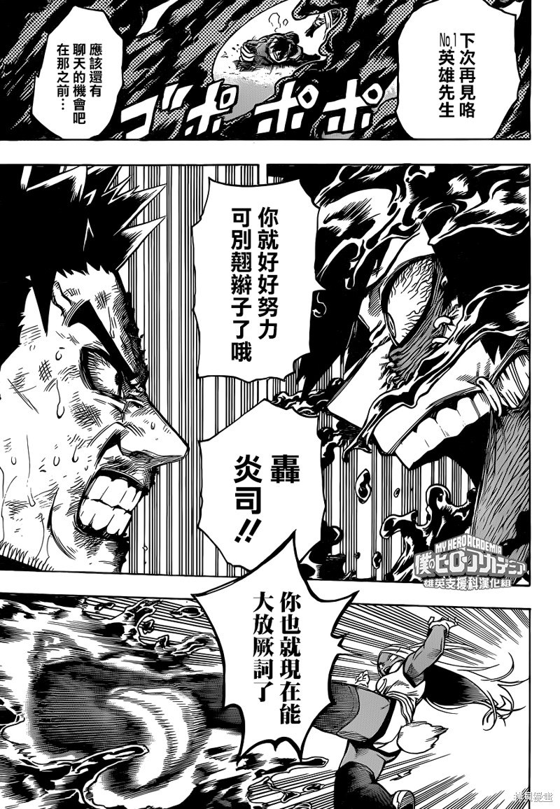 我的英雄学院漫画191话
