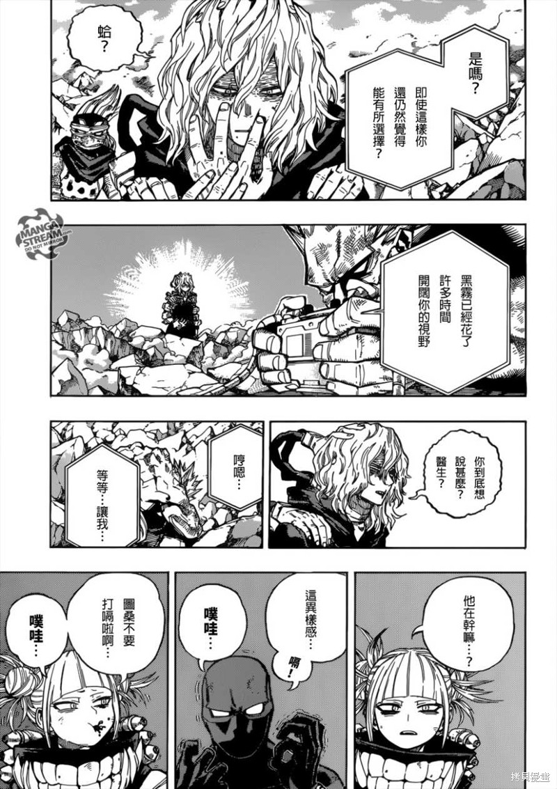 我的英雄学院漫画221话