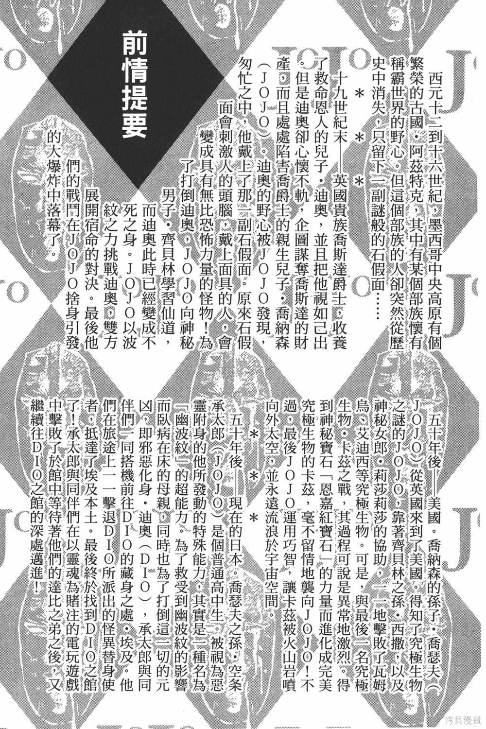 JoJo的奇妙冒险漫画26卷