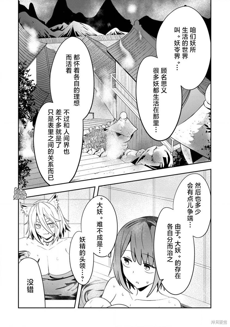 妖猫阿鼓的人间调查实录漫画02话