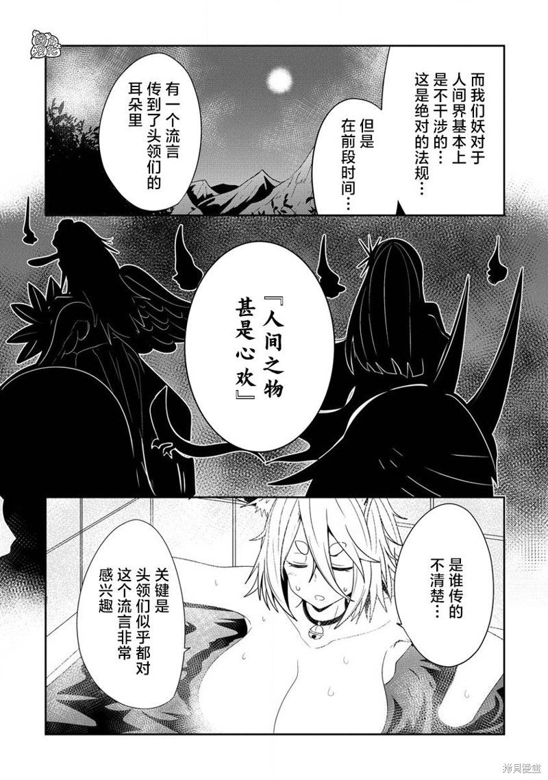 妖猫阿鼓的人间调查实录漫画02话