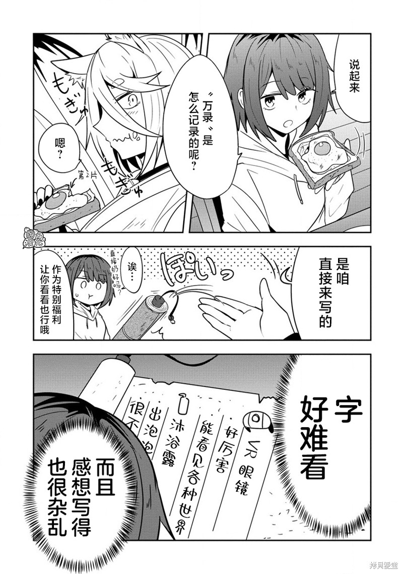 妖猫阿鼓的人间调查实录漫画03话
