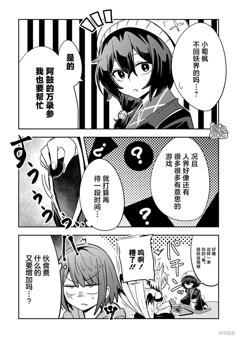 妖猫阿鼓的人间调查实录漫画07话