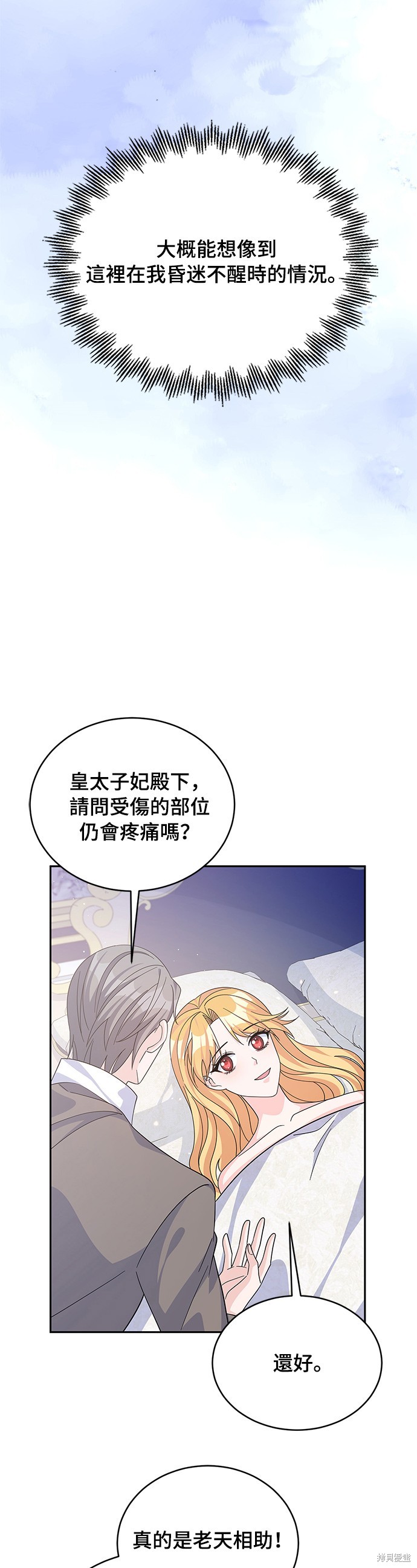 成为塔防游戏里的暴君漫画5话