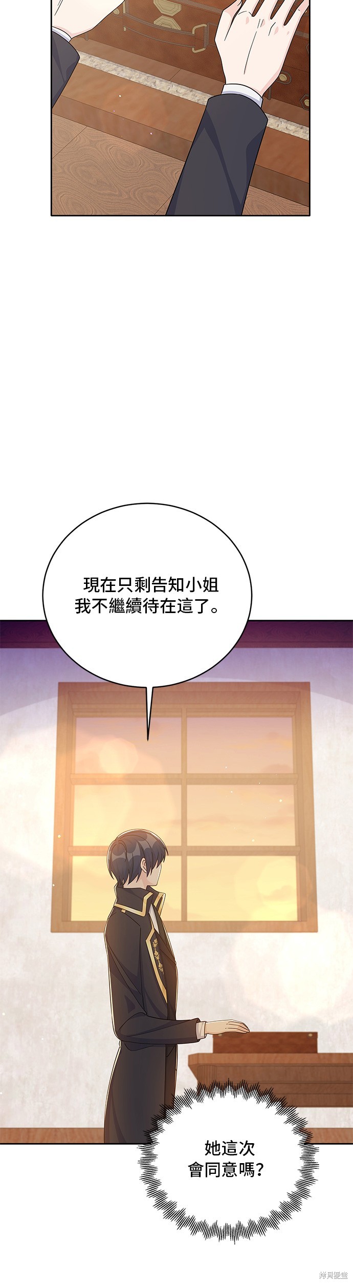成为塔防游戏里的暴君漫画9话