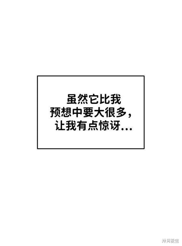 成为塔防游戏里的暴君漫画41话