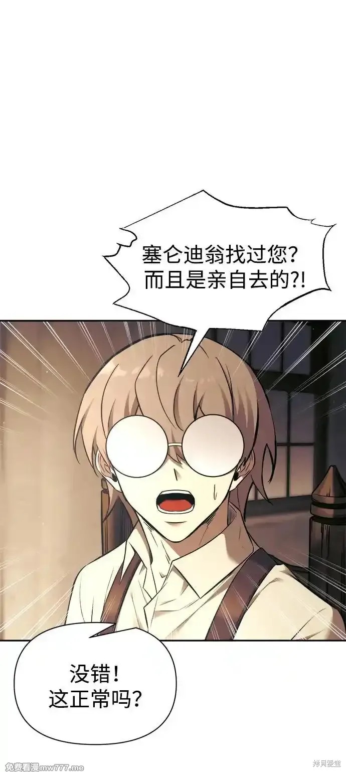 成为塔防游戏里的暴君漫画91话
