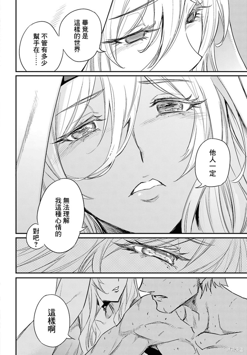 成为塔防游戏里的暴君漫画96话