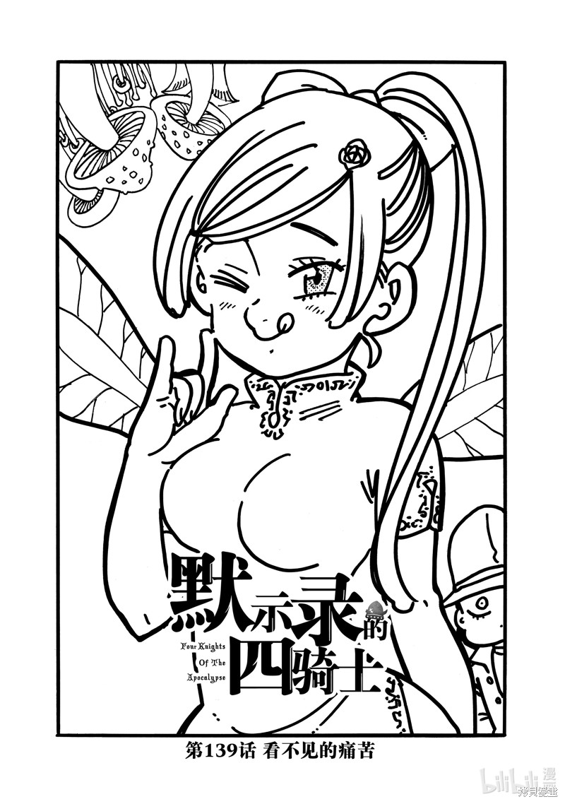 启示录四骑士漫画139话