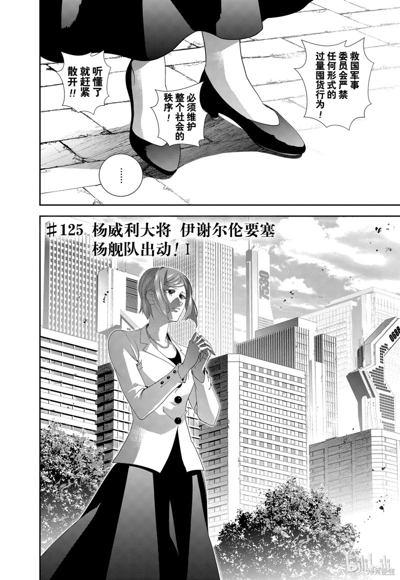 银河英雄传说漫画125话