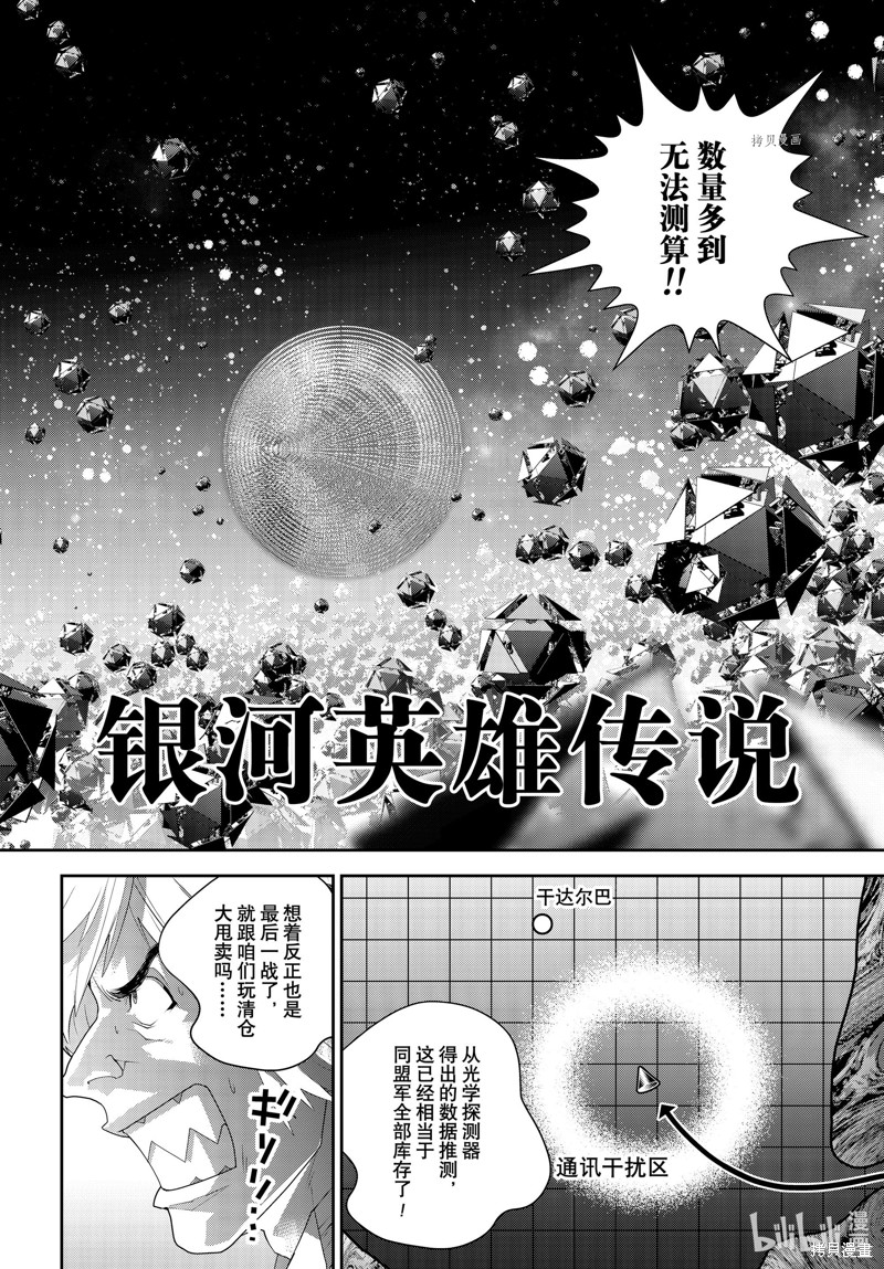 银河英雄传说漫画197话