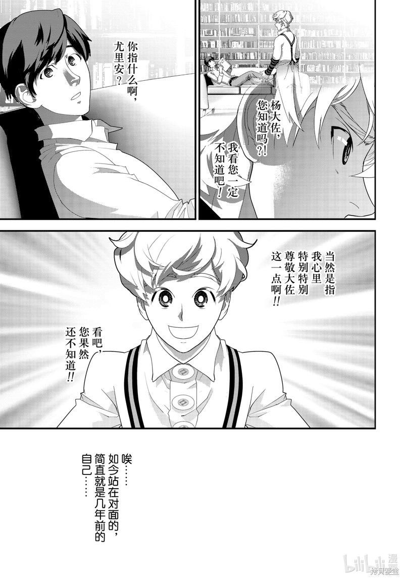 银河英雄传说漫画220话