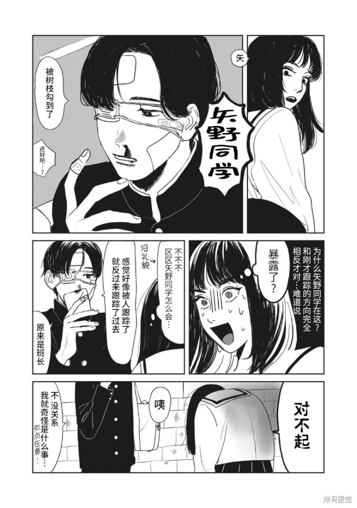矢野同学观察日记漫画短篇