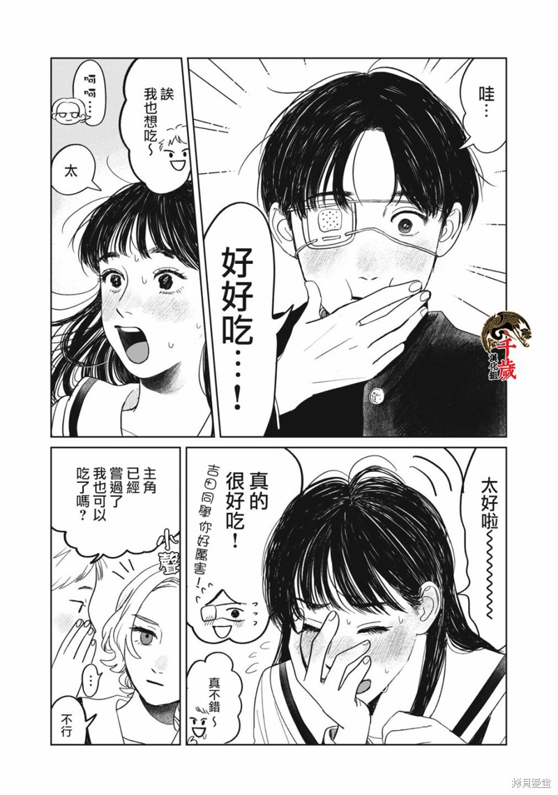 矢野同学观察日记漫画03话