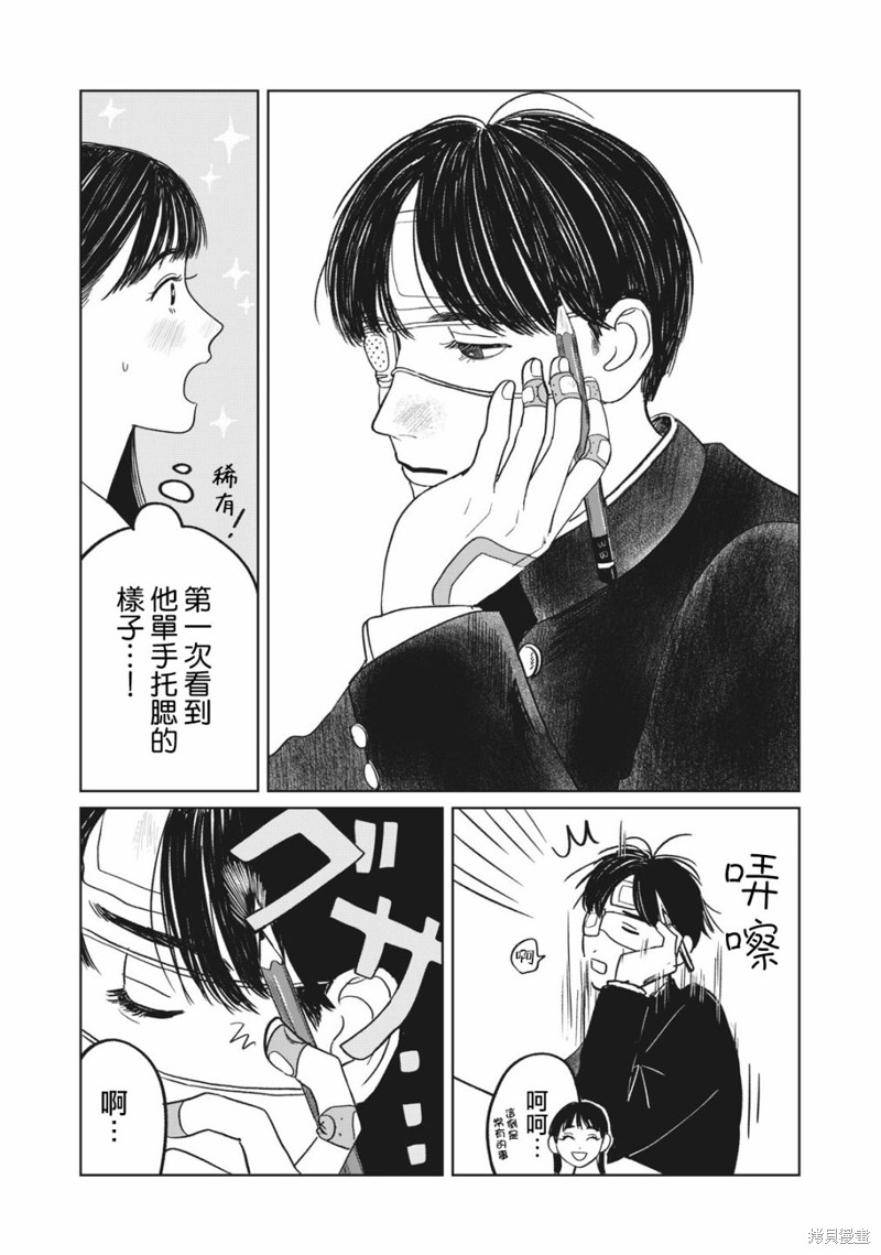 矢野同学观察日记漫画04话
