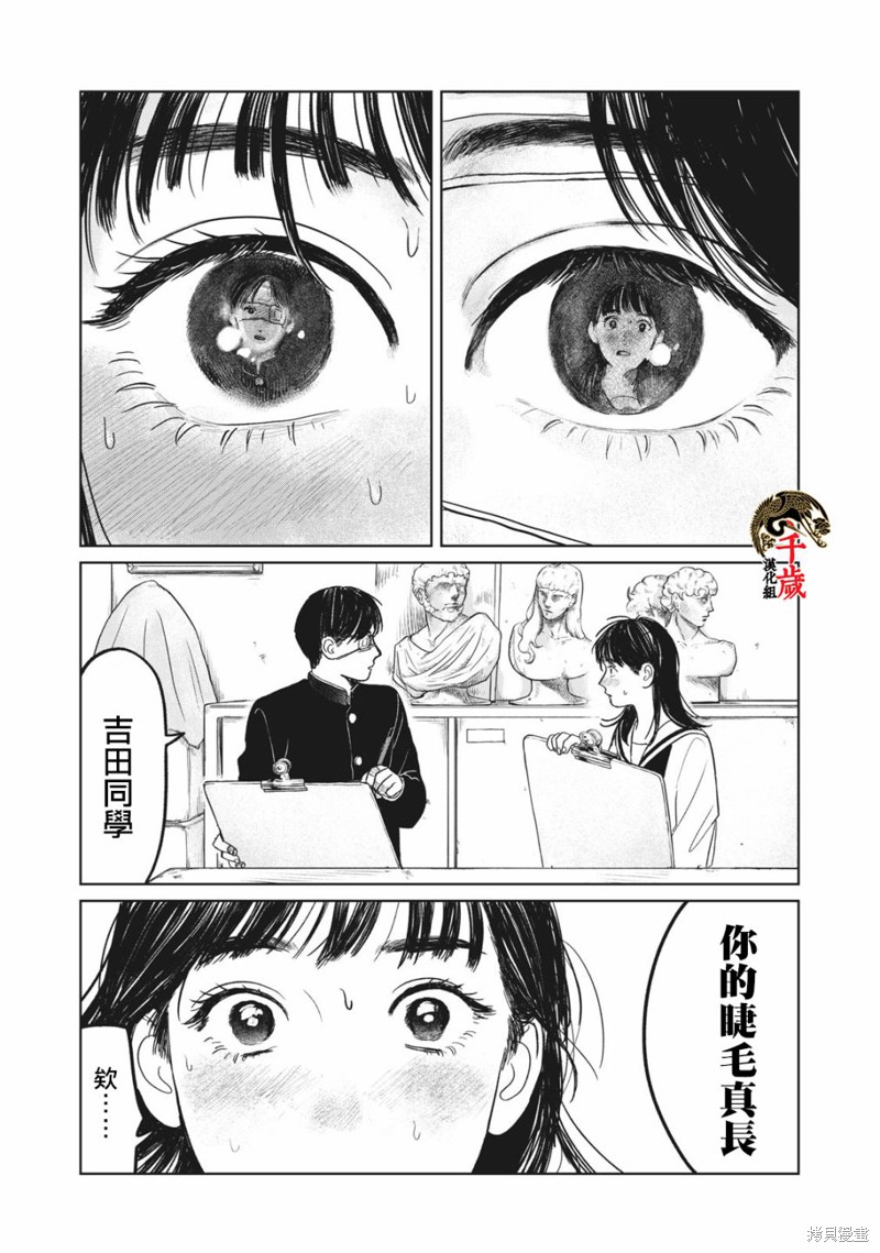 矢野同学观察日记漫画04话