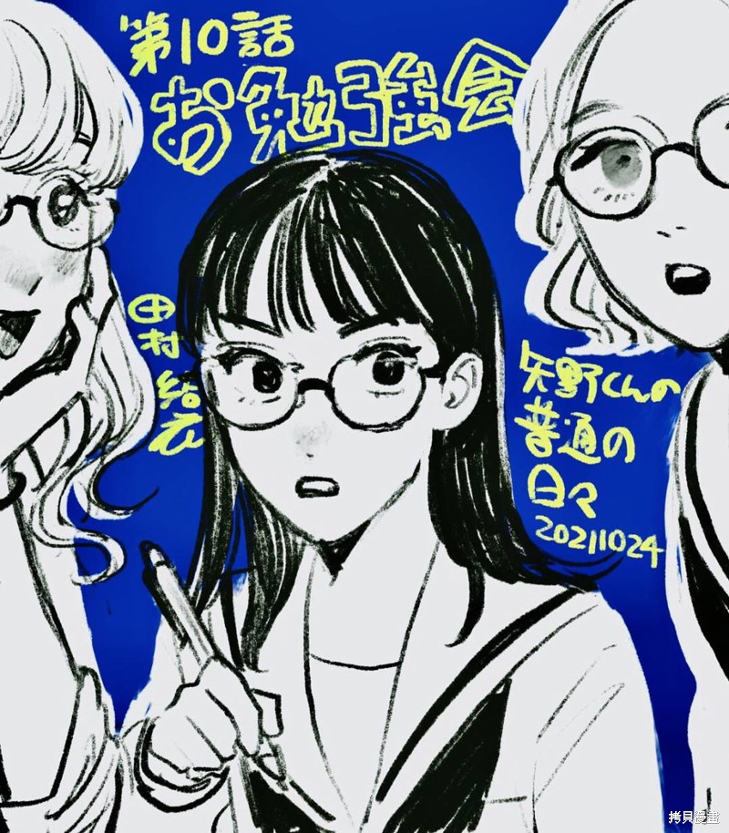 矢野同学观察日记漫画10话