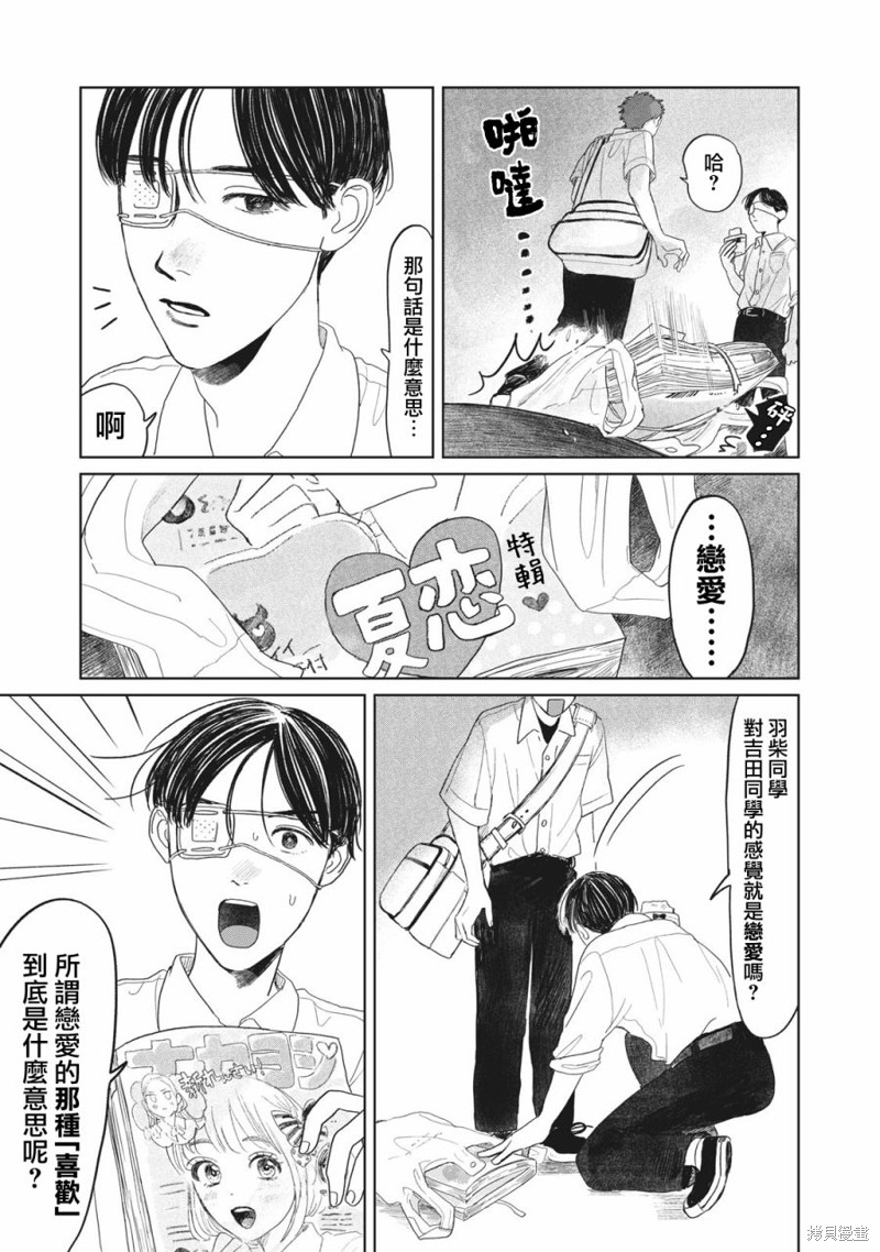 矢野同学观察日记漫画13话