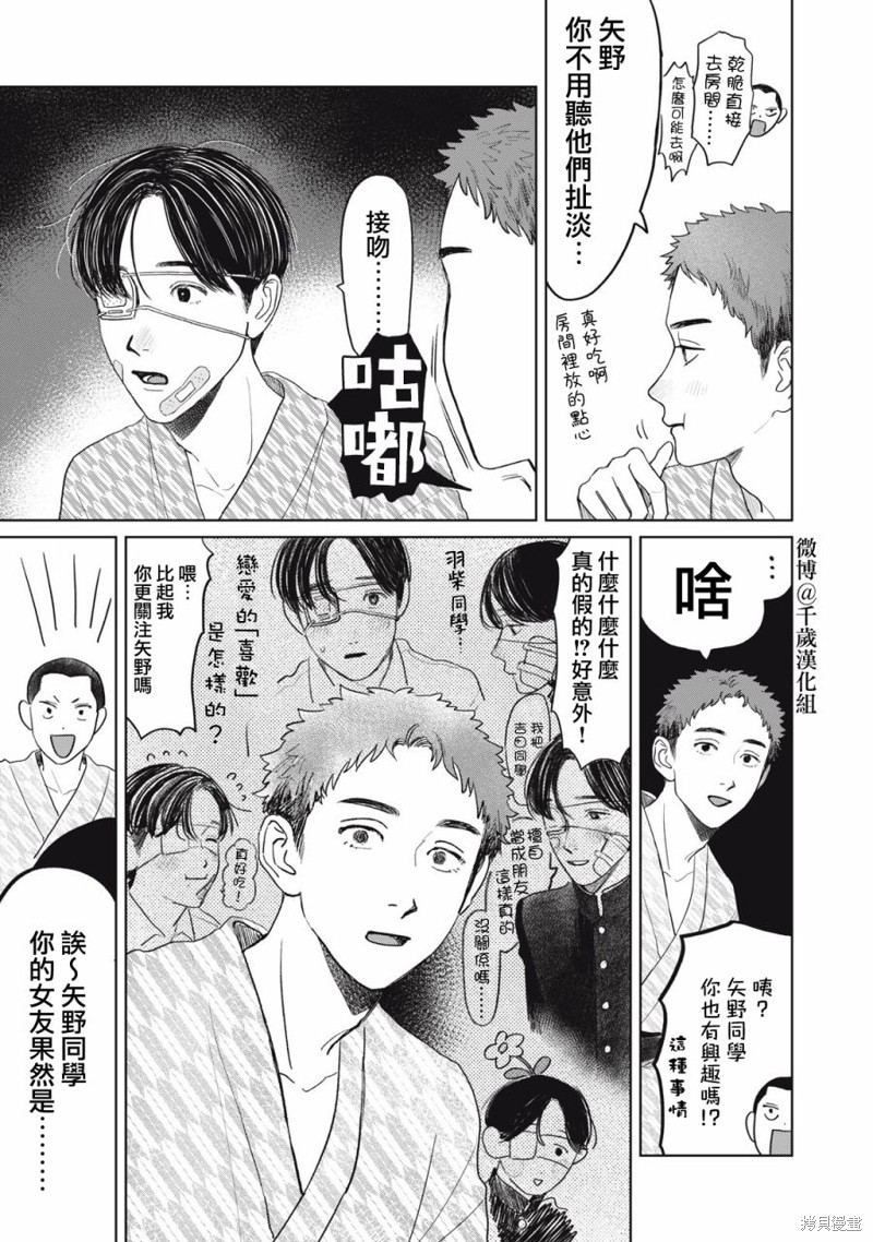 矢野同学观察日记漫画41话