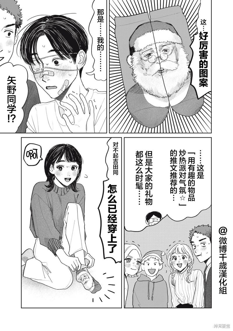 矢野同学观察日记漫画47话