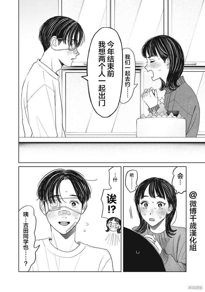 矢野同学观察日记漫画47话