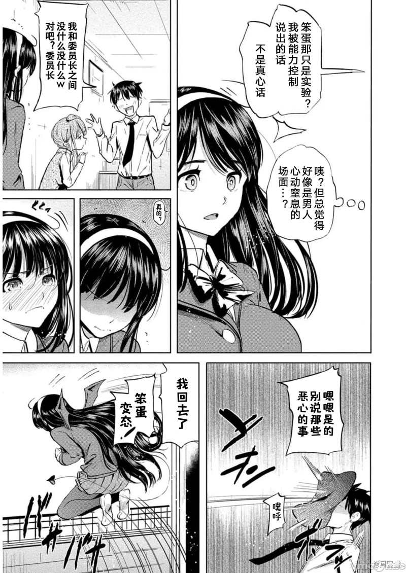 魅魔学园的狗！！漫画27话
