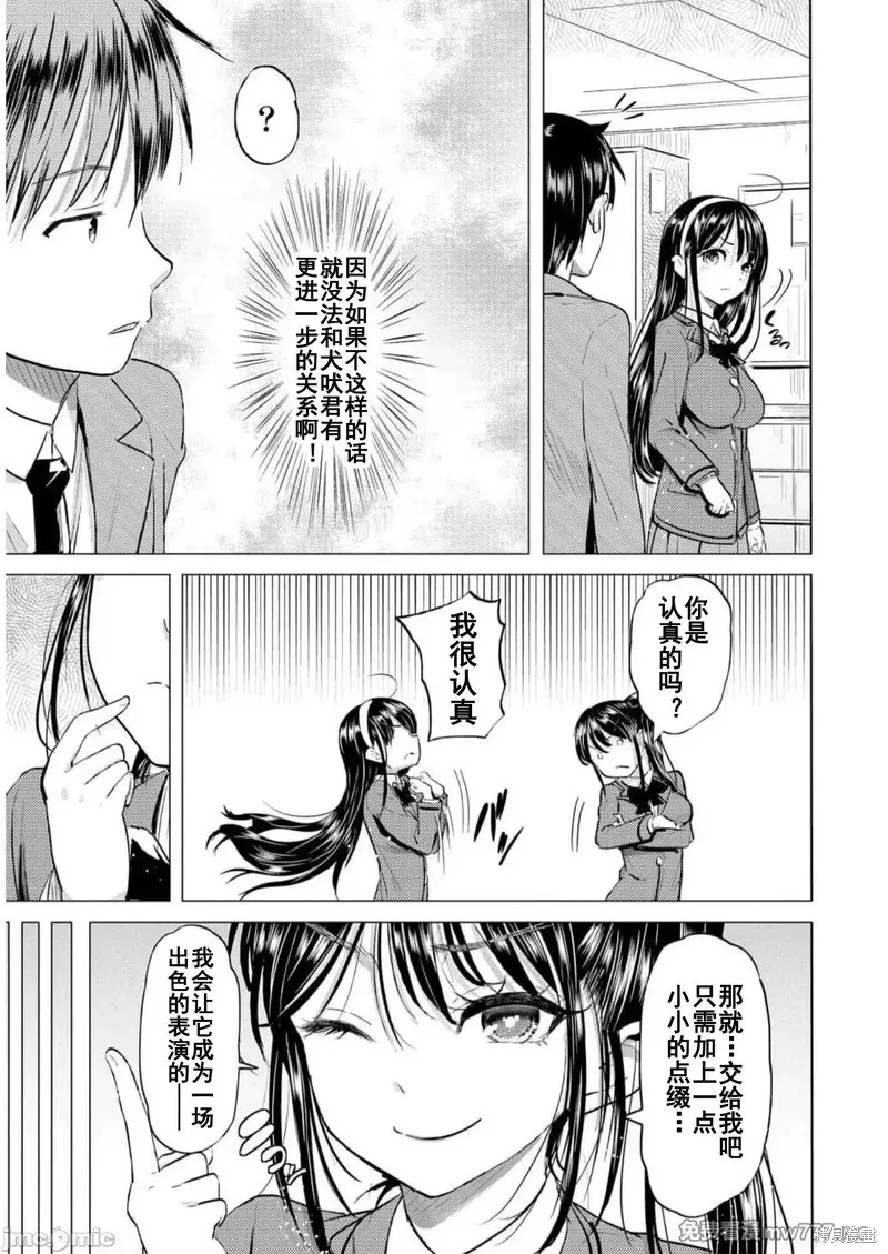 魅魔学园的狗！！漫画33话