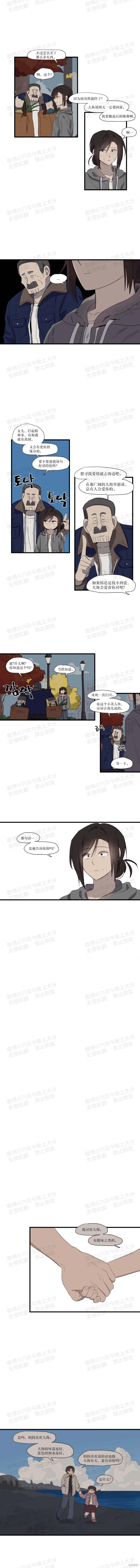 大海对我来说太困难了漫画08话