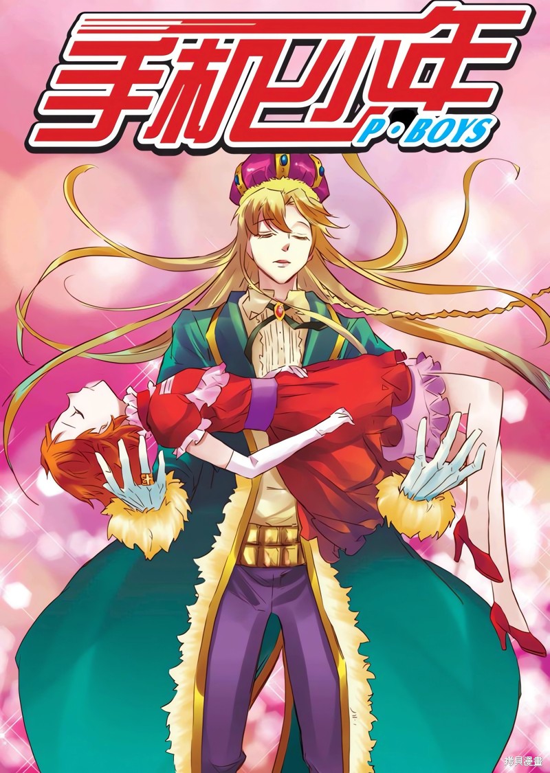 手机少年漫画185回