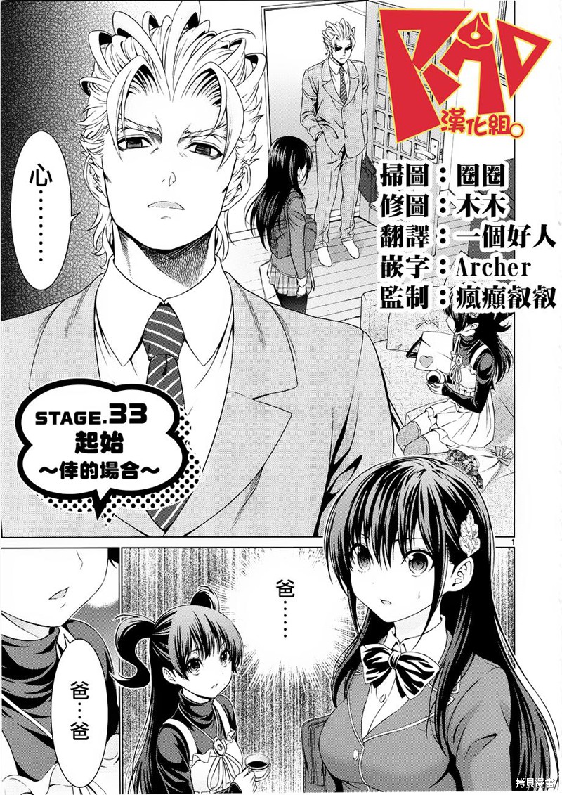 漫研。漫画33话