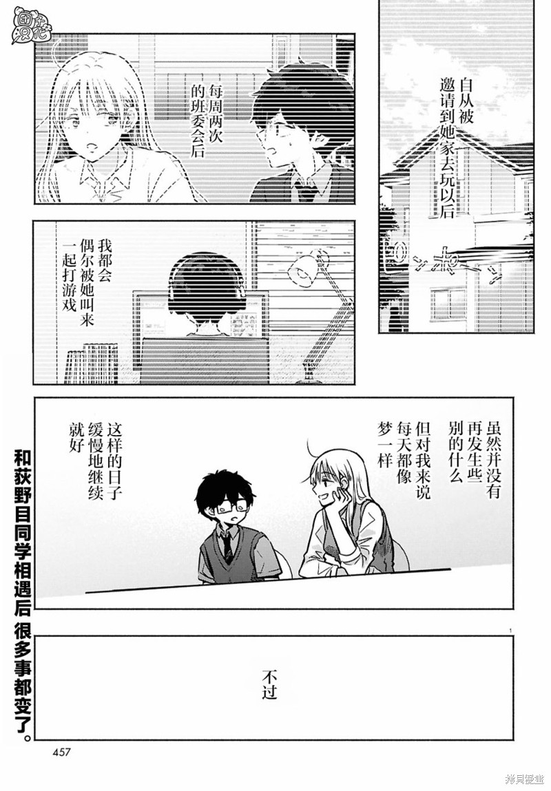放学後的元宇宙漫画15话