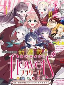 LoveLive! flowers* -莲之空女学院学园偶像俱乐部-