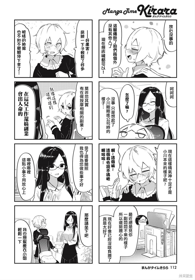 抱抱我吧，愈衣小姐。漫画01话