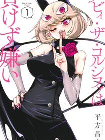 Debby·the·Corsifa不愿败北