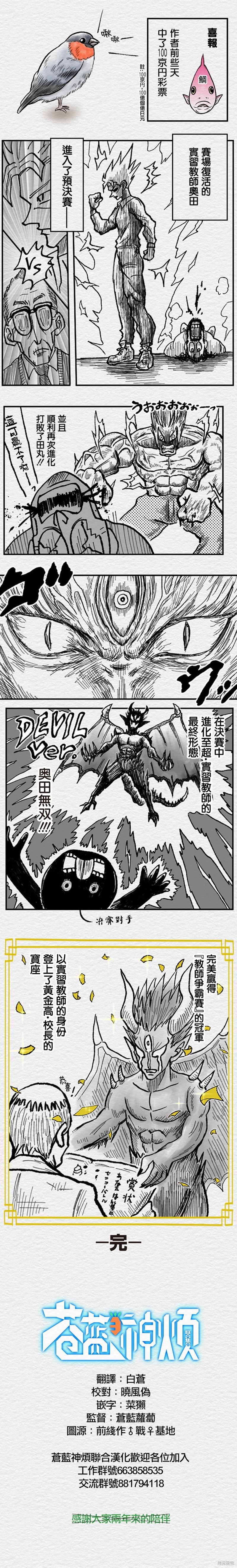 教师争霸赛漫画67话