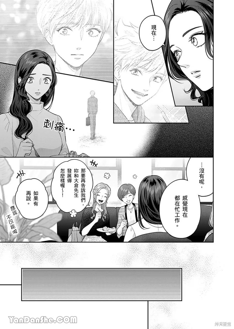公主男孩与骑士小姐～超可爱後辈变男友的那个理由漫画10话