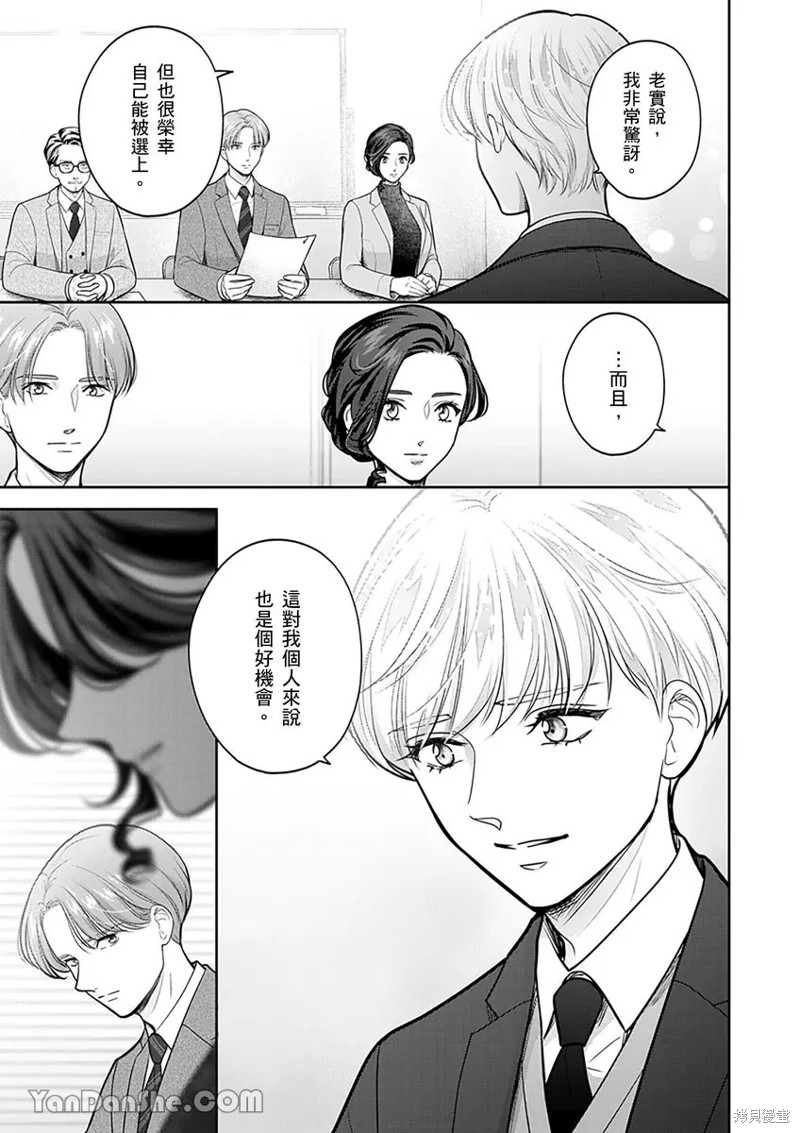 公主男孩与骑士小姐～超可爱後辈变男友的那个理由漫画16话