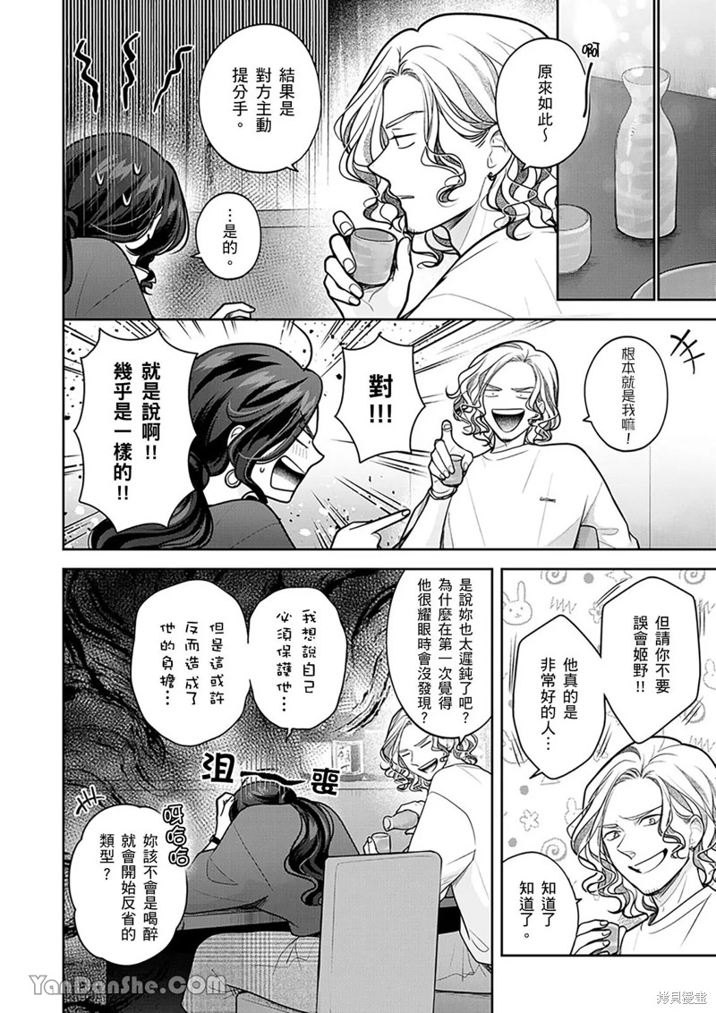 公主男孩与骑士小姐～超可爱後辈变男友的那个理由漫画20话